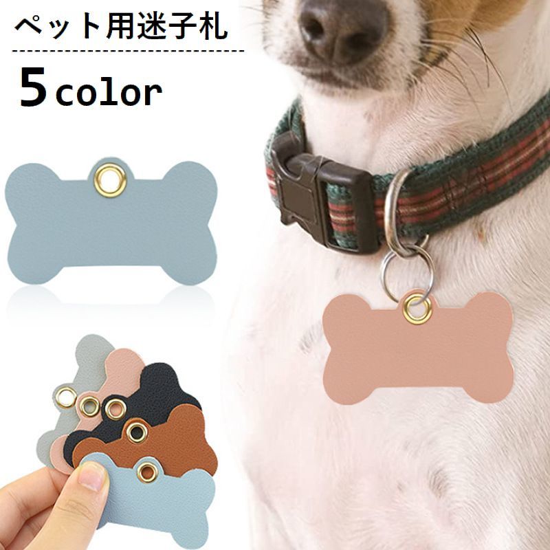 ペット用迷子札 名札 ネームタグ 犬用 猫用 ネームプレート ドッグタグ ホネ型 骨 ...