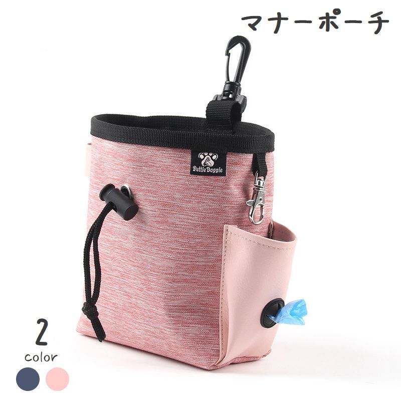 マナーポーチ うんち袋収納ポーチ お散歩ポーチ ペット用品 犬 イヌ お散歩 お出かけ 無地 楕円形 コンパクト ウエストバッグ ナスカン付き エチケット シンプル 便利