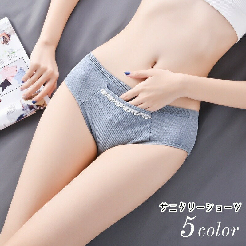 ポケット付きのサニタリーショーツ。広めのクロッチで背中側までしっかりカバーしてくれます♪ 【サイズについて】画像をご参照ください。 【カラーについて】生産ロットにより柄の出方や色の濃淡が異なる場合がございます。お使いのモニターや撮影時の光の加減などにより画像と実際の商品のカラーが異なる場合もございます。予告なしにカラーやデザインなどの変更がある場合もございます。 【素材について】95%綿 5%ポリウレタン 【補足説明】※商品の性質上、手洗いでのお洗濯をお勧めしております。※色落ちする場合がございます手洗い後、ご着用くださいますようお願い致します。