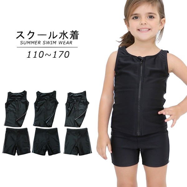 Rakuten - スクール水着 セパレートタイプ 上下セット タンクトップ ジップアップ スイムパンツ ショート丈 女の子 キッズ ジュニア 子供用 女児 女子 ノースリーブ セットアップ 2点セット スイムウエア スク水 プール スイミング 水泳 スイムウェア 学校 中学生 小学生 幼稚