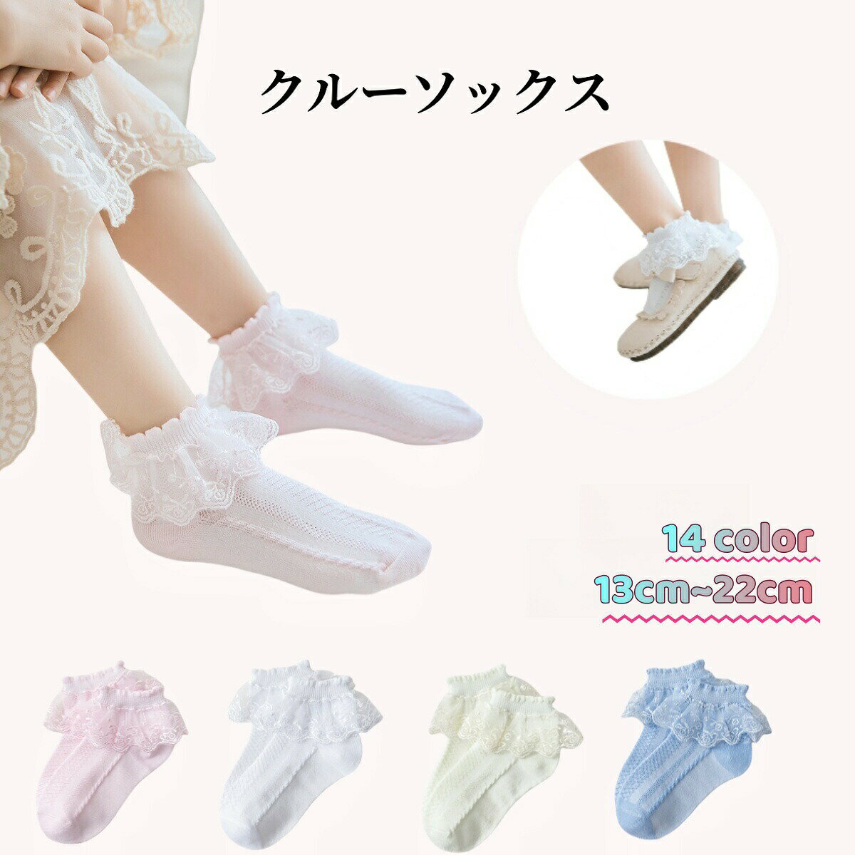 フリルレースのキッズソックス女の子らしい可愛いデザインの靴下です。 【カラーについて】生産ロットにより柄の出方や色の濃淡が異なる場合がございます。お使いのモニターや撮影時の光の加減などにより画像と実際の商品のカラーが異なる場合もございます。予告なしにカラーやデザインなどの変更がある場合もございます。 【素材について】80％綿20％ナイロン