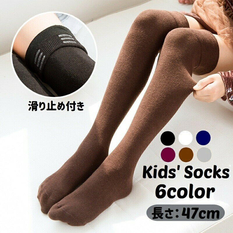 かかとの無いタイプの子供用ニーハイソックスです。コーデに取り入れやすい無地のシンプルなデザイン。履き口部分に滑り止め付きでズレにくい点も◎ 【サイズについて】画像をご参照ください。 【カラーについて】生産ロットにより柄の出方や色の濃淡が異なる場合がございます。お使いのモニターや撮影時の光の加減などにより画像と実際の商品のカラーが異なる場合もございます。予告なしにカラーやデザインなどの変更がある場合もございます。 【素材について】綿 【補足説明】※色落ちする場合がございます。　手洗い後、ご着用くださいますようお願い致します。