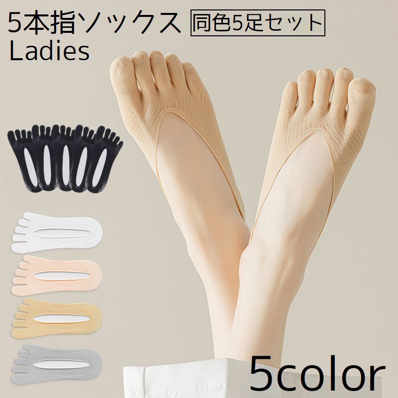 5本指ソックス 靴下 レディース 女性 ソックス フットカバー 五本指 滑り止め 脱げ...