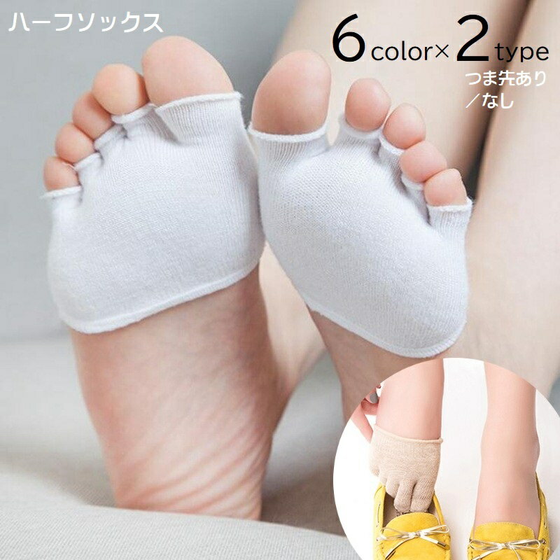 オープントゥやパンプスとの相性◎5本指のハーフソックスです。つま先ありとつま先なしのタイプがあります。タイプA・・・つま先なしタイプB・・・つま先あり 【サイズについて】画像をご参照ください。 【カラーについて】生産ロットにより柄の出方や色の濃淡が異なる場合がございます。お使いのモニターや撮影時の光の加減などにより画像と実際の商品のカラーが異なる場合もございます。予告なしにカラーやデザインなどの変更がある場合もございます。 【素材について】80%綿 20%ポリエステル 【補足説明】※色落ちする場合がございます。手洗い後、ご着用くださいますようお願い致します。