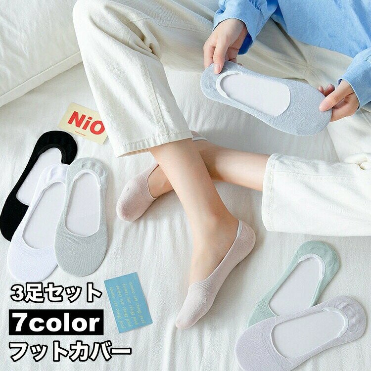 Pumps In - フットカバー カバーソックス 3足セット レディース 女性 パンプスソックス 靴下 くつ下 ソックス メッシュ 通気性 シンプル