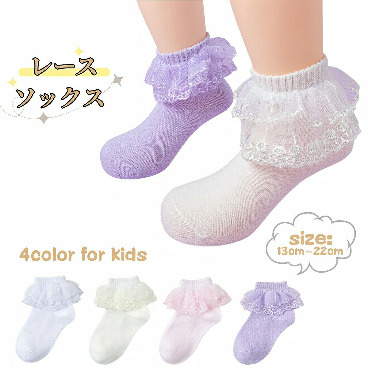フリルレースのお洒落な子供用ソックス。女の子らしい可愛いデザインの靴下です。 【カラーについて】生産ロットにより柄の出方や色の濃淡が異なる場合がございます。お使いのモニターや撮影時の光の加減などにより画像と実際の商品のカラーが異なる場合もございます。予告なしにカラーやデザインなどの変更がある場合もございます。 【素材について】80％綿20％ナイロン 【補足説明】商品の性質上、手洗いでのお洗濯をお勧めしております。