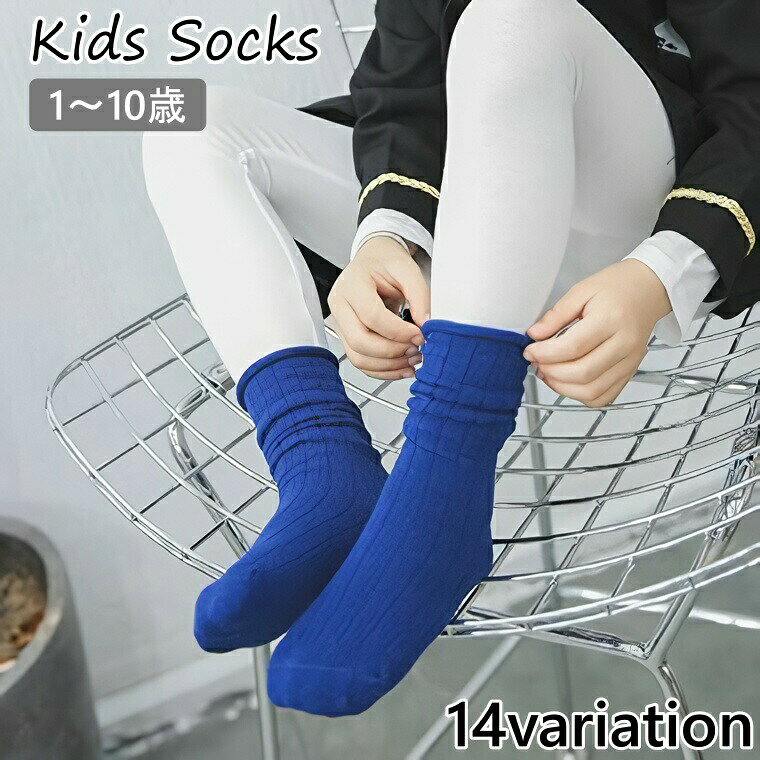 キッズソックス ベビーソックス キッズ ベビー 子供用 女の子 男の子 靴下 クルーソックス ベビー靴下 子供用ソックス かわいい おしゃれ カジュアル シンプル