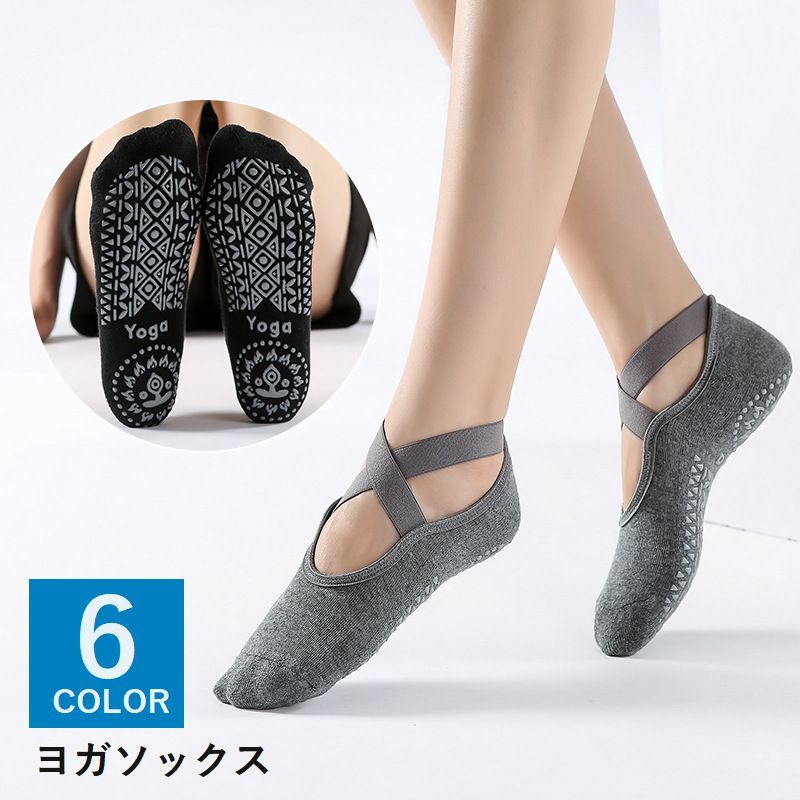 ヨガソックス 滑り止め付き 1足 ヨガ靴下 レディース ヨガ ピラティス用品 ウェア ソックス クロス シバンド ンプル 便利 おしゃれ 黒 青 グレー