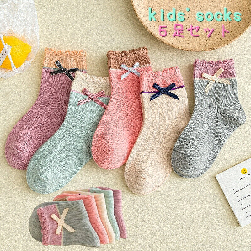 靴下 ソックス キッズ 5足セット 女の子 キッズソックス 子供用靴下 無地 リボン 可愛い かわいい シンプル カラバリ豊富 セット 普段使い