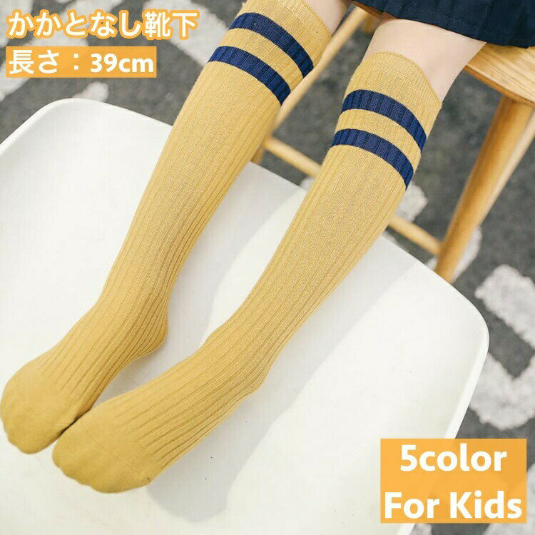 スポーティーなデザインの子供用靴下です。かかとがないソックスなのでロングシーズン履くことができます◎ 【サイズについて】画像をご参照ください。 【カラーについて】生産ロットにより柄の出方や色の濃淡が異なる場合がございます。お使いのモニターや撮影時の光の加減などにより画像と実際の商品のカラーが異なる場合もございます。予告なしにカラーやデザインなどの変更がある場合もございます。 【素材について】80%綿 20%ポリエステル 【補足説明】※色落ちする場合がございます。手洗い後、ご着用くださいますようお願い致します。