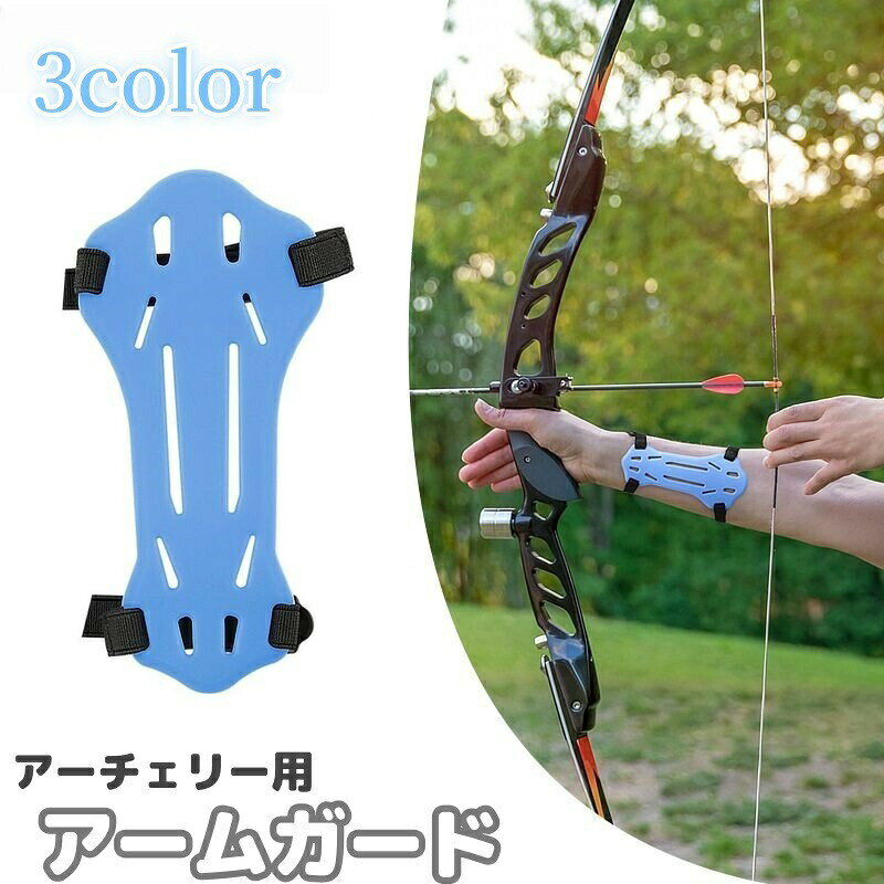 アーチェリー用のアームガードです。柔軟性のあるラバー素材＆バンドは調節可能なので、しっかりとフィットします。 【サイズについて】画像をご参照ください。 【カラーについて】生産ロットにより柄の出方や色の濃淡が異なる場合がございます。お使いのモニターや撮影時の光の加減などにより画像と実際の商品のカラーが異なる場合もございます。予告なしにカラーやデザインなどの変更がある場合もございます。 【素材について】ラバー、ゴム、プラスチック