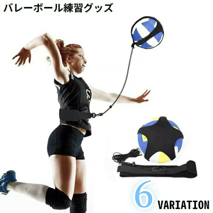 其它 - バレーボール練習器具 トレーニングベルト トレーナー 自主練 自主トレ サービス練習 サーブ トス リフティング サッカー フットサル