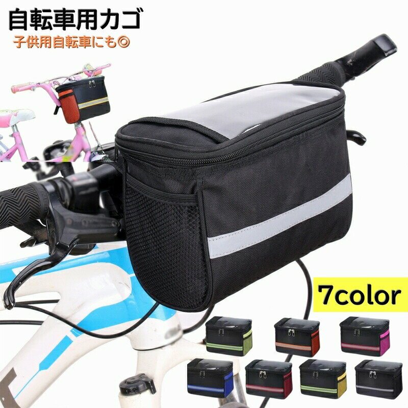 大人用から子供自転車まで取付られる防水「自転車用カゴ」です♪ダブルファスナーで開けやすく、フタの部分にクリア窓のスマホポケット付きで、サイドにはメッシュポケット付き！！ 【サイズについて】画像をご参照ください。 【カラーについて】生産ロットにより柄の出方や色の濃淡が異なる場合がございます。お使いのモニターや撮影時の光の加減などにより画像と実際の商品のカラーが異なる場合もございます。予告なしにカラーやデザインなどの変更がある場合もございます。 【素材について】ナイロン