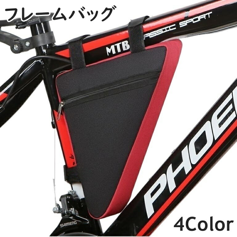 面ファスナー式で装着簡単◎自転車のフレームバッグです。サイクリング時の小物収納に便利です♪ 【サイズについて】画像をご参照ください。 【カラーについて】生産ロットにより柄の出方や色の濃淡が異なる場合がございます。お使いのモニターや撮影時の光の加減などにより画像と実際の商品のカラーが異なる場合もございます。予告なしにカラーやデザインなどの変更がある場合もございます。 【素材について】オックスフォード