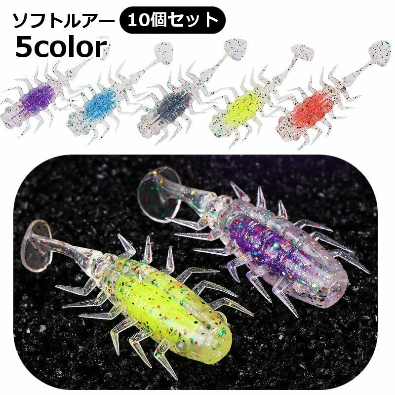 ソフトルアー ワーム 10個セット ソフトワーム フローティングワーム 疑似餌 ソフ...