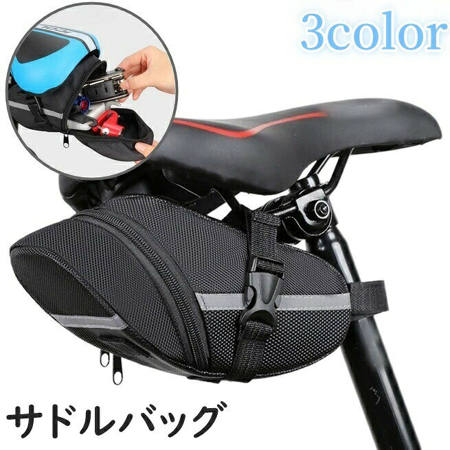 自転車のサドル下に簡単装着◎スポーティーなデザインのサドルバッグです。スマホや財布、工具などを入れる事ができます♪ 【サイズについて】画像をご参照ください。 【カラーについて】生産ロットにより柄の出方や色の濃淡が異なる場合がございます。お使いのモニターや撮影時の光の加減などにより画像と実際の商品のカラーが異なる場合もございます。予告なしにカラーやデザインなどの変更がある場合もございます。 【素材について】PVC、キャンバス