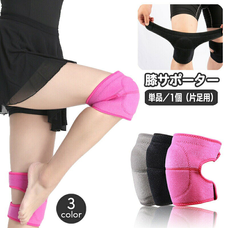 Other - 膝サポーター 単品 1個 片足用 レディース キッズ ジュニア 膝パッド クッション ストレッチ ダンス バレエ 練習 トレーニング ヨガ スポーツ ウォーキング ひざ 保護 子ども 子供 女性