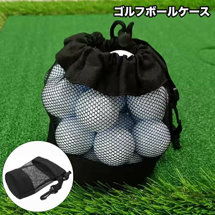 シンプルなデザインのゴルフボールケースです。巾着タイプで使いやすい♪ 【サイズについて】画像をご参照ください。 【カラーについて】生産ロットにより柄の出方や色の濃淡が異なる場合がございます。お使いのモニターや撮影時の光の加減などにより画像と実際の商品のカラーが異なる場合もございます。予告なしにカラーやデザインなどの変更がある場合もございます。 【素材について】ナイロン