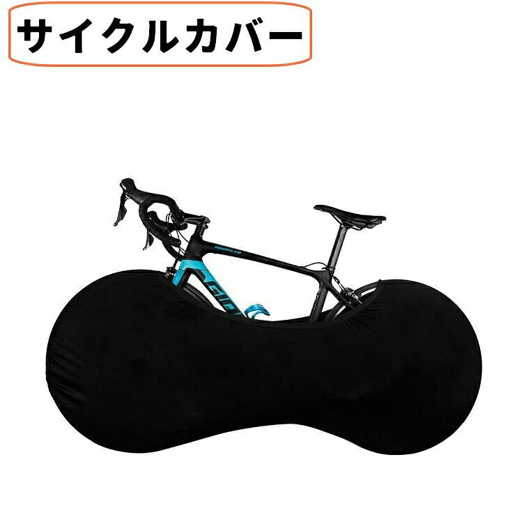 シンプルデザインのサイクルカバーです。自転車のタイヤ劣化防止や防塵対策に◎ 【サイズについて】画像をご参照ください。 【カラーについて】生産ロットにより柄の出方や色の濃淡が異なる場合がございます。お使いのモニターや撮影時の光の加減などにより画像と実際の商品のカラーが異なる場合もございます。予告なしにカラーやデザインなどの変更がある場合もございます。 【素材について】ナイロン