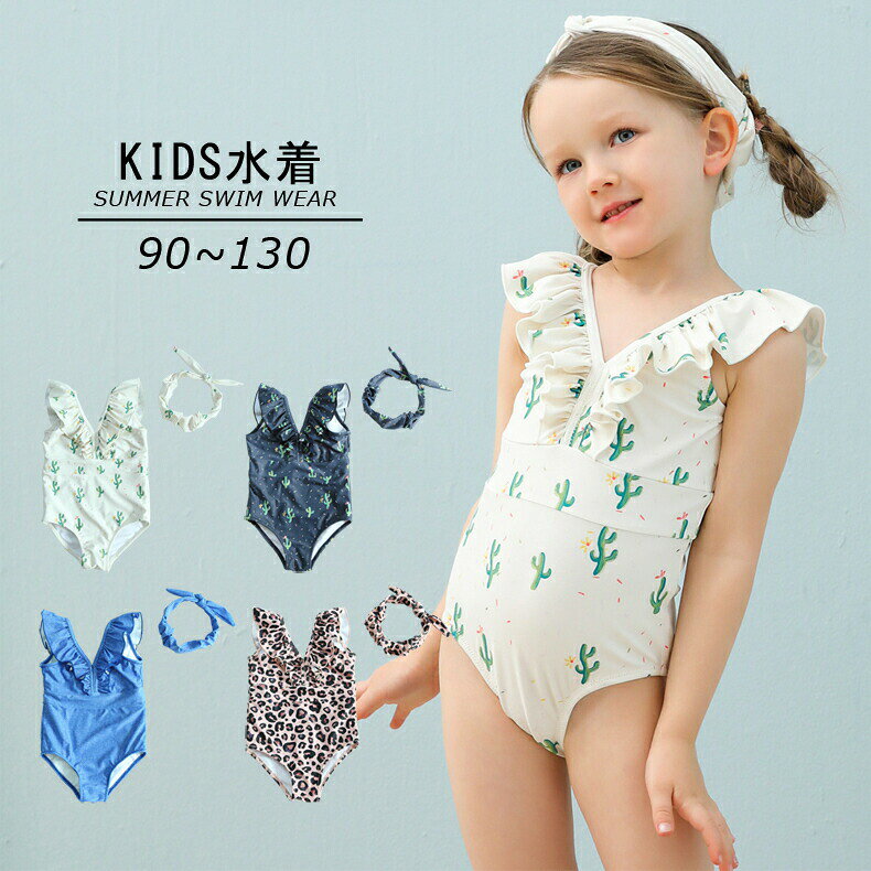 フリルがキュートな子供用ワンピース水着＆カチューシャの2点セットです。 【サイズについて】画像をご参照ください。 【素材について】水着 ポリエステル88％スパンデックス12％ 【補足説明】商品の性質上、手洗いでのお洗濯をお勧めしております。