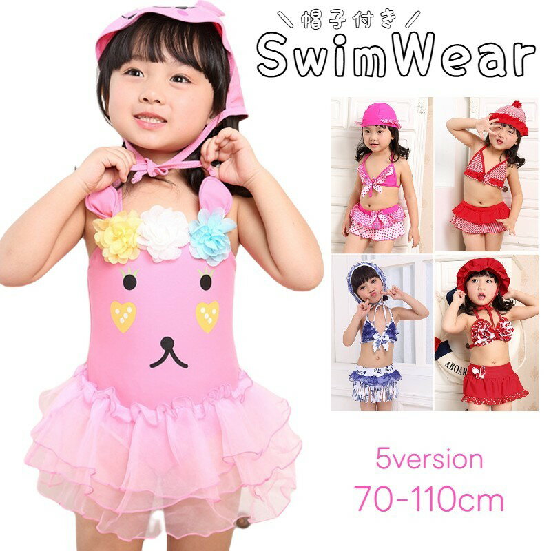 ドットやフリルがかわいいキッズ＆ベビー用のセパレート水着です。帽子もセットになったうれしい3点セット♪海やプールなどにぴったりのアイテム◎ 【サイズについて】画像をご参照ください。 【カラーについて】生産ロットにより柄の出方や色の濃淡が異なる場合がございます。お使いのモニターや撮影時の光の加減などにより画像と実際の商品のカラーが異なる場合もございます。予告なしにカラーやデザインなどの変更がある場合もございます。 【素材について】80％ナイロン20％ポリウレタン