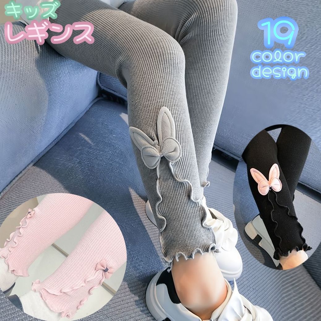 キッズ用レギンスロング丈です♪リボンやウサ耳のデザインがとっても可愛く裾まわりにはフリルもついてお洒落なレギンスです。 【サイズについて】画像をご参照ください。 【カラーについて】生産ロットにより柄の出方や色の濃淡が異なる場合がございます。お使いのモニターや撮影時の光の加減などにより画像と実際の商品のカラーが異なる場合もございます。予告なしにカラーやデザインなどの変更がある場合もございます。 【素材について】綿混 【補足説明】※商品の性質上、手洗いでのお洗濯をお勧めしております。※色落ちする場合がございます。　手洗い後、ご着用くださいますようお願い致します。