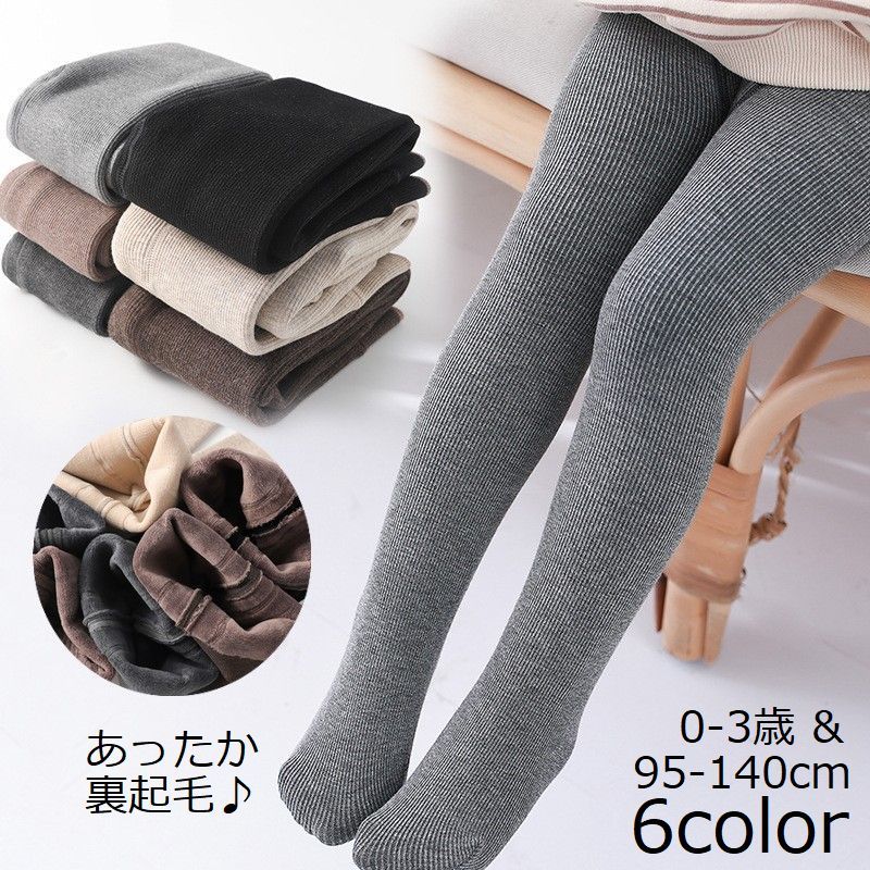 Tights - タイツ リブタイツ 子供服 キッズ ベビー 女の子 男の子 裏起毛 防寒 厚手 暖かい 保温 無地 シンプル ストッキング インナー 下着 あったか ブラック グレー カジュアル 着回し 合わせやすい 普段着 普段使い 子ども こども 幼児 乳児 女児 男児 ガールズ ボーイズ