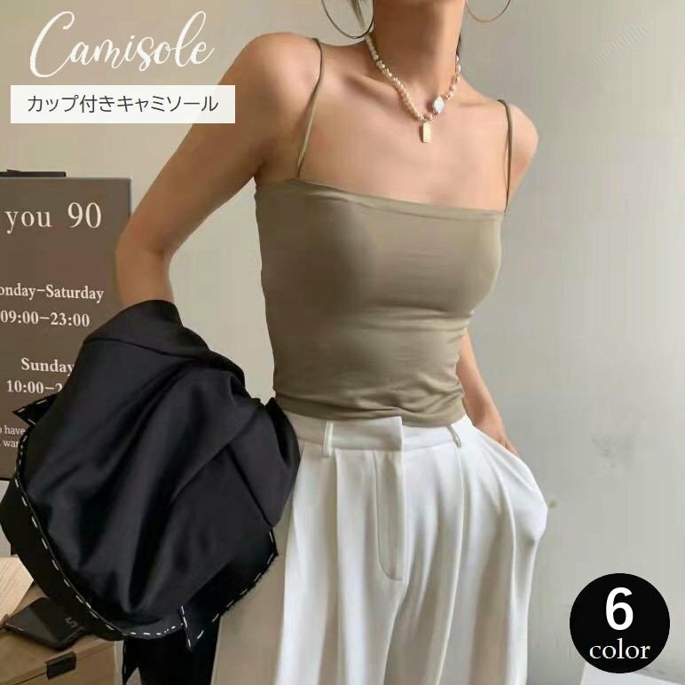 Camisoles - キャミソール カップ付き レディース 女性用 トップス インナー ノースリーブ 無地 シンプル おしゃれ きれいめ カジュアル オフィス