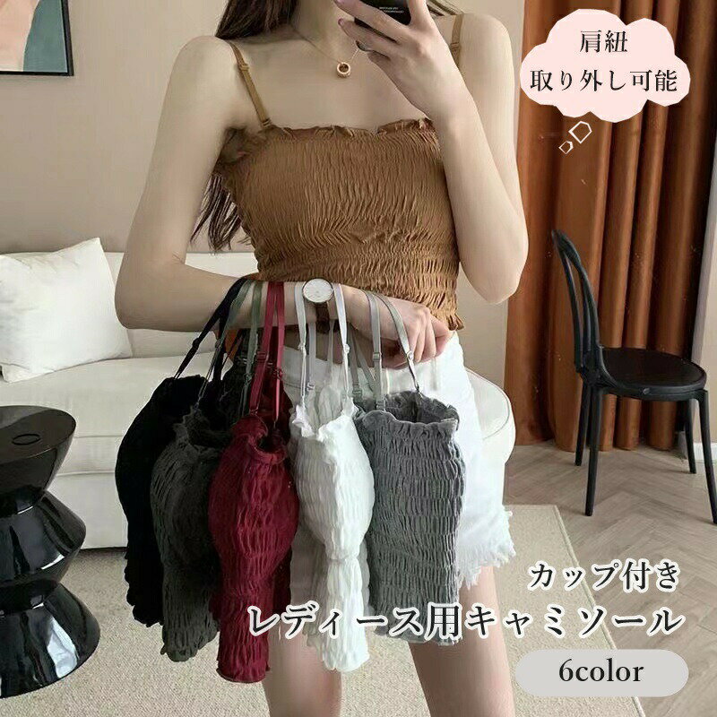 Other - キャミソール チューブトップ レディース 女性 トップス ショート丈 肩紐取り外し可能 袖なし ノースリーブ カップ付き シンプル かわいい おしゃれ