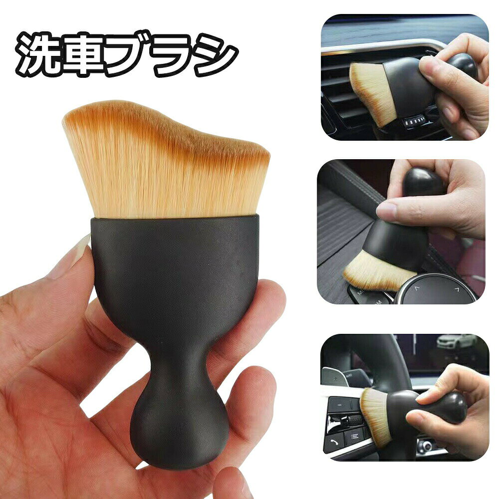 洗車ブラシ ディテールブラシ エアコン吹き出し口 隙間掃除 汚れ取り ...