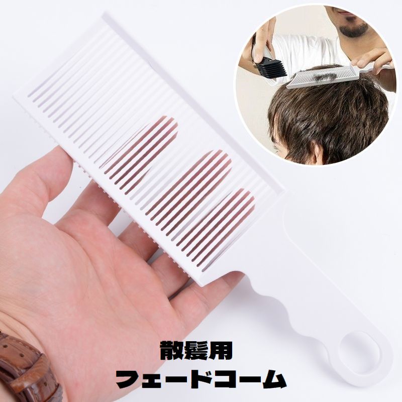フェードコーム 散髪用コーム ヘアカット メンズ 男性 セルフカット 髪切り くし 櫛 カッティングコーム カットコーム 刈り上 lucky13-10280200 BACKYARD FAMILY 雑貨タウン パッケージ画像