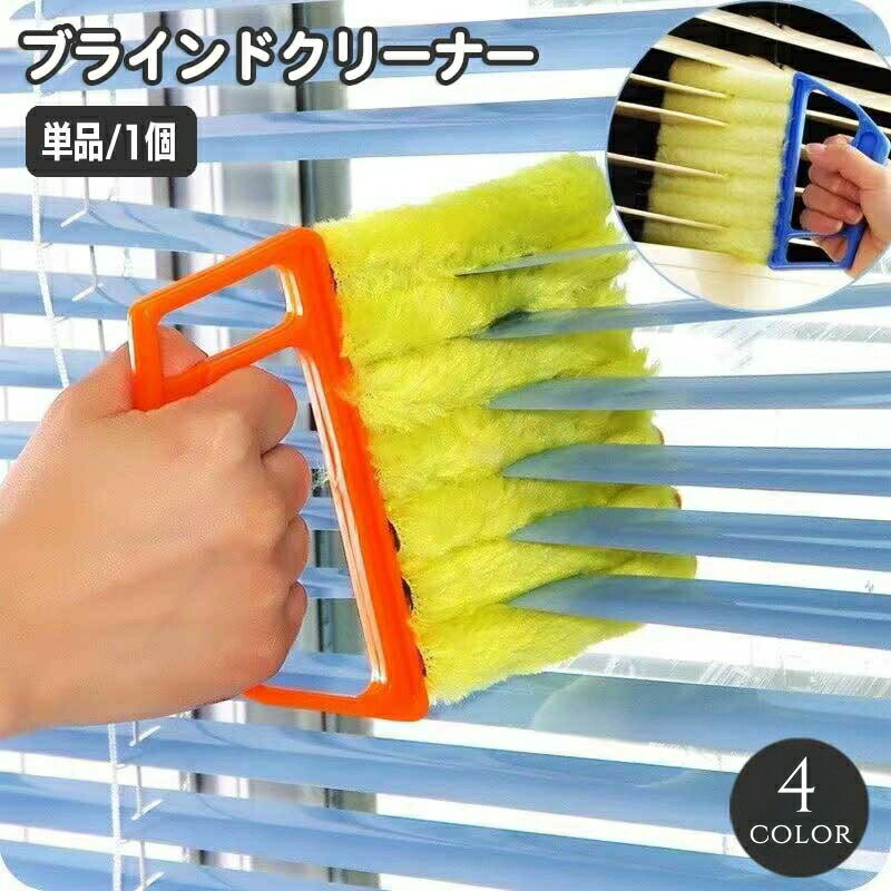 ブラインドクリーナー 単品 ブラインドブラシ ほこり取り ホコリ 埃 ブラインドブラシ ハンディタイプ 洗える 隙間 簡単 便利グッズ 掃除用具 大掃除 日用品雑貨 lucky13-10271758 BACKYARD FAMILY 雑貨タウン パッケージ画像