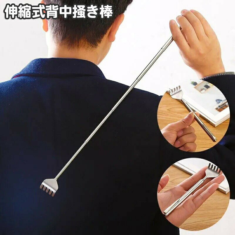背中掻き棒 単品 1本 リラックスグッズ 伸縮式 伸びる ペン型 クリップ付き コンパクト 持ち歩き 携帯 かゆいところに届く 手の届かないところ かゆみ対策 肩 せなか 首 後ろ 背面 セルフケア ギフト プレゼント 敬老の日 おじいちゃん おばあちゃん 便利グッズ