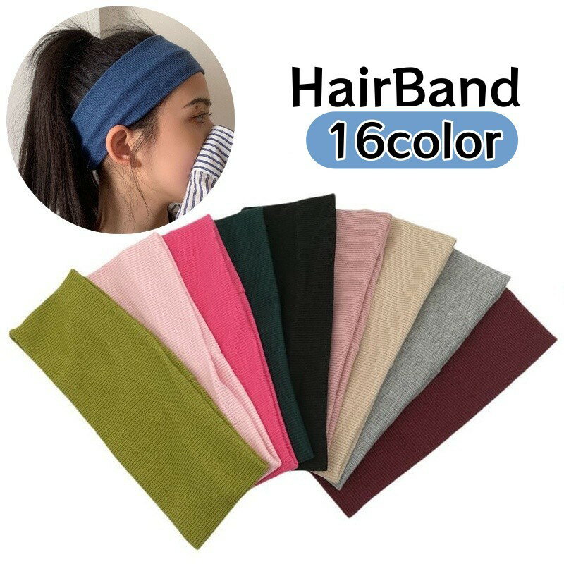 Headband - ヘアバンド ユニセックス スポーツ フィットネス ヨガ ジム ピラティス ゴム 伸縮性 シンプル 無地 快適 おしゃれ 定番 かわいい メンズ レディース