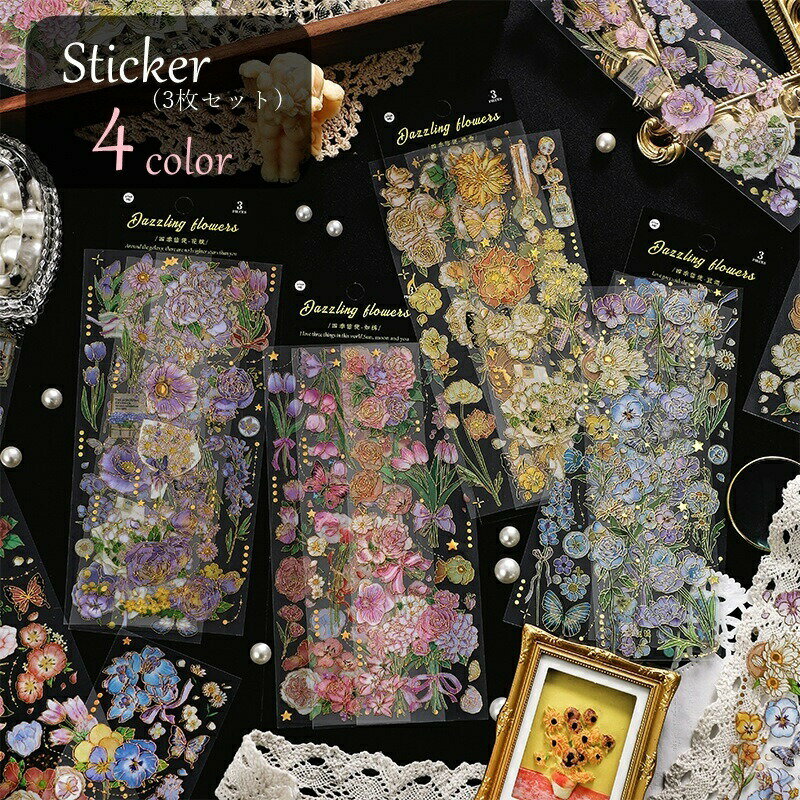 Stickers - シール ステッカー 3枚セット レディース 女性 文房具 花 フラワー 蝶 バタフライ イラスト 絵画風 ピンク ブルー イエロー パープル かわいい キュート フェミニン ガーリー 華やか コラージュ デコレーション アルバム