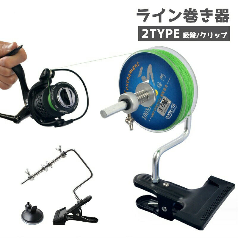 ラインの巻き取りが簡単に出来るライン巻き機机などに簡単に固定して使用できます♪ 【サイズについて】画像をご参照ください。 【カラーについて】生産ロットにより柄の出方や色の濃淡が異なる場合がございます。お使いのモニターや撮影時の光の加減などにより画像と実際の商品のカラーが異なる場合もございます。予告なしにカラーやデザインなどの変更がある場合もございます。