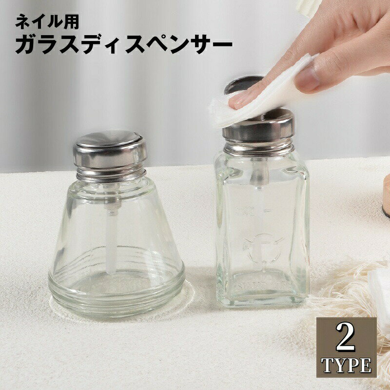 ガラスディスペンサー ネイルリム�