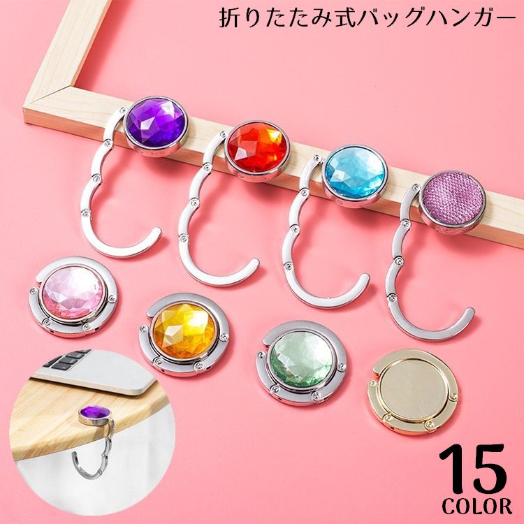 大粒ラインストーンのオシャレなデザイン♪携帯便利な折りたたみ式バッグハンガーです。バッグチャームとしてもオススメのアイテム☆ちょっとしたプレゼントや母の日ギフトなどにも◎ 【サイズについて】画像をご参照ください。 【カラーについて】生産ロットにより柄の出方や色の濃淡が異なる場合がございます。お使いのモニターや撮影時の光の加減などにより画像と実際の商品のカラーが異なる場合もございます。予告なしにカラーやデザインなどの変更がある場合もございます。 【素材について】合金、他