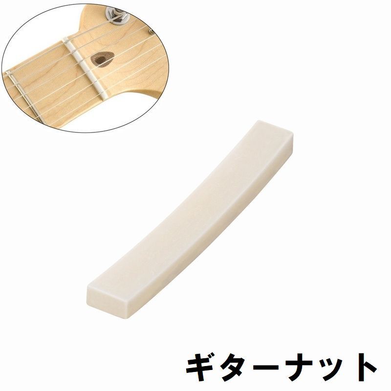 溝なしタイプのギターナットです。ギターの修理やカスタムに☆ 【サイズについて】画像をご参照ください。 【カラーについて】生産ロットにより柄の出方や色の濃淡が異なる場合がございます。お使いのモニターや撮影時の光の加減などにより画像と実際の商品のカラーが異なる場合もございます。予告なしにカラーやデザインなどの変更がある場合もございます。 【素材について】メラミン