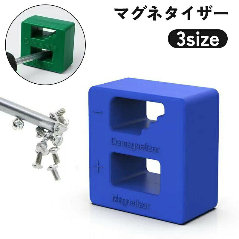 Rakuten - マグネタイザー ディマグネタイザー 工具 磁気化 マグネット化 着磁 消磁 脱磁 ネジ ドライバー ピンセット 六角棒レンチ ヘックスレンチ DIY用品