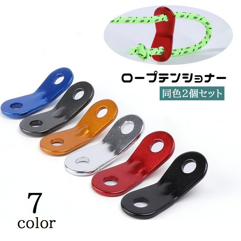 テントやタープの設営時に。ロープテンショナー、同色2個セットです。ロープの固定・調節に役立ちます◎ 【サイズについて】画像をご参照ください。 【カラーについて】生産ロットにより柄の出方や色の濃淡が異なる場合がございます。お使いのモニターや撮影時の光の加減などにより画像と実際の商品のカラーが異なる場合もございます。予告なしにカラーやデザインなどの変更がある場合もございます。 【素材について】合金