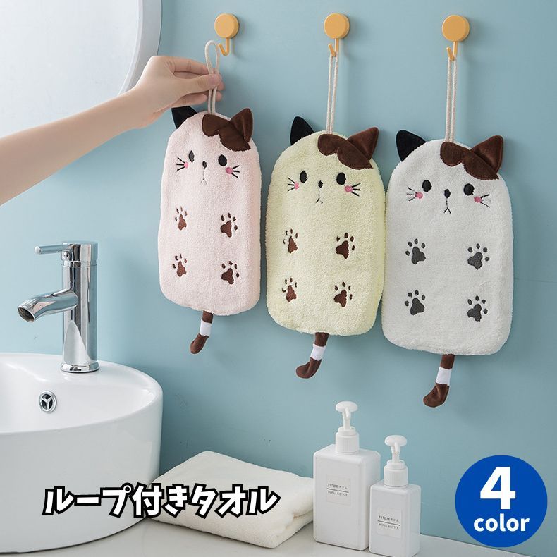 耳と尻尾つきでとってもかわいい♪ネコの形のループ付きハンドタオルです。可愛いデザインなので、お子様のお手拭きタオルにもオススメ◎ 【サイズについて】画像をご参照ください。 【カラーについて】生産ロットにより柄の出方や色の濃淡が異なる場合がございます。お使いのモニターや撮影時の光の加減などにより画像と実際の商品のカラーが異なる場合もございます。予告なしにカラーやデザインなどの変更がある場合もございます。 【素材について】ポリエステル