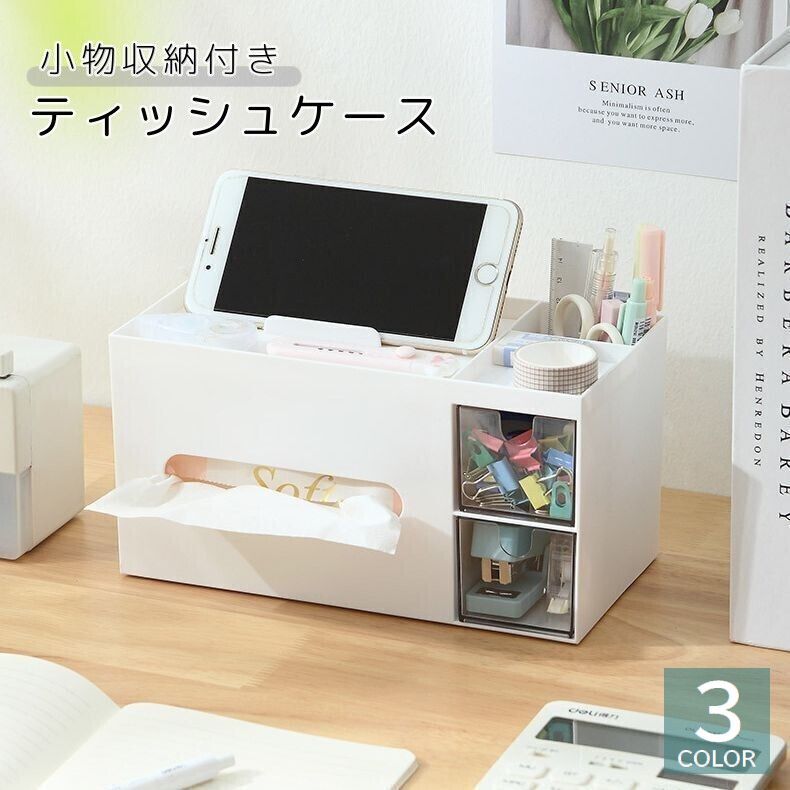 デスクやドレッサーまわりの小物をすっきり収納☆引き出しやペン立て付きの多機能型ティッシュケースです♪※ボックスティッシュは入りませんのでご注意ください。 【サイズについて】画像をご参照ください。　 【カラーについて】生産ロットにより柄の出方や色の濃淡が異なる場合がございます。お使いのモニターや撮影時の光の加減などにより画像と実際の商品のカラーが異なる場合もございます。予告なしにカラーやデザインなどの変更がある場合もございます。 【素材について】ポリスチレン