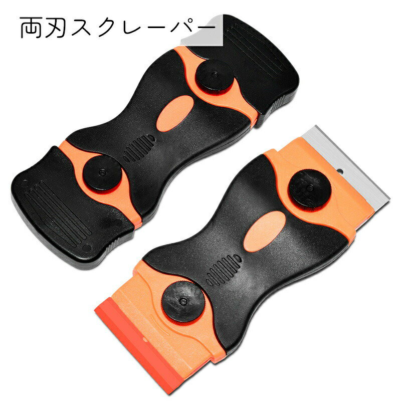 スクレーパー 工具 金属 プラスチック オレンジ 便利グッズ フィルム剥がし シール...