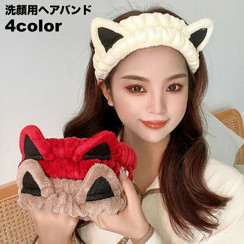 猫耳デザインがとってもキュート♪洗顔時に便利なヘアバンドです。 【カラーについて】生産ロットにより柄の出方や色の濃淡が異なる場合がございます。お使いのモニターや撮影時の光の加減などにより画像と実際の商品のカラーが異なる場合もございます。予告なしにカラーやデザインなどの変更がある場合もございます。