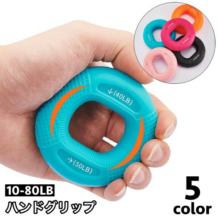 ハンドグリップ 握力トレーニング 筋トレグッズ 鍛える 指 リング型 2段階 シリコン 滑り止め スポーツ器具 リラックス ストレス解消 20LB 30LB 40LB 50LB 60LB 70LB 80LB