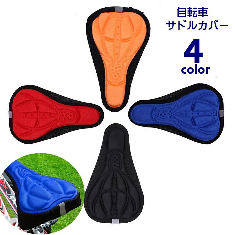 Mountain Bikes - サドルカバー サイクルカバー 自転車用品 サドルクッション 凹凸 穴あき 通気性 ソフトクッション やわらかい 自転車アクセサリー 負担軽減 厚手 椅子カバー 無地 シンプル カジュアル おしゃれ スポーティ かっこいい 赤 青 黒 橙