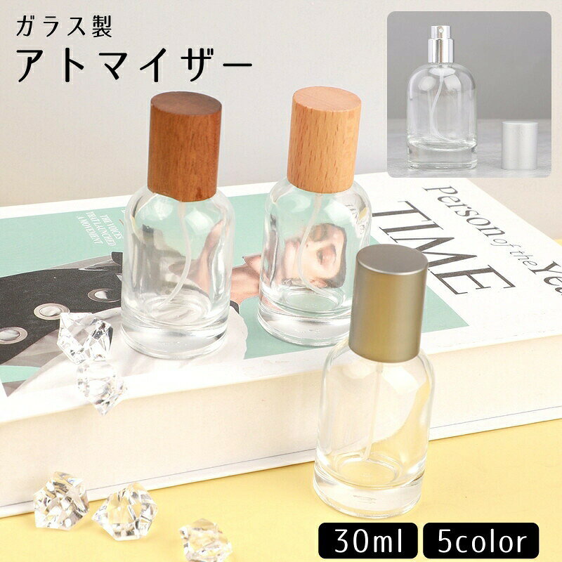 シンプルでお洒落なガラス製のアトマイザーです。クリアボトルにナチュラル感漂う木製4色と、光沢を抑えたシルバーカラーのキャップ。香りのイメージに合わせて選ぶのもよいですね♪30ml入るので調香にもお使いいただけます。 【サイズについて】画像をご参照ください。 【カラーについて】生産ロットにより柄の出方や色の濃淡が異なる場合がございます。お使いのモニターや撮影時の光の加減などにより画像と実際の商品のカラーが異なる場合もございます。予告なしにカラーやデザインなどの変更がある場合もございます。 【素材について】ボトル：ガラス蓋：木材，他