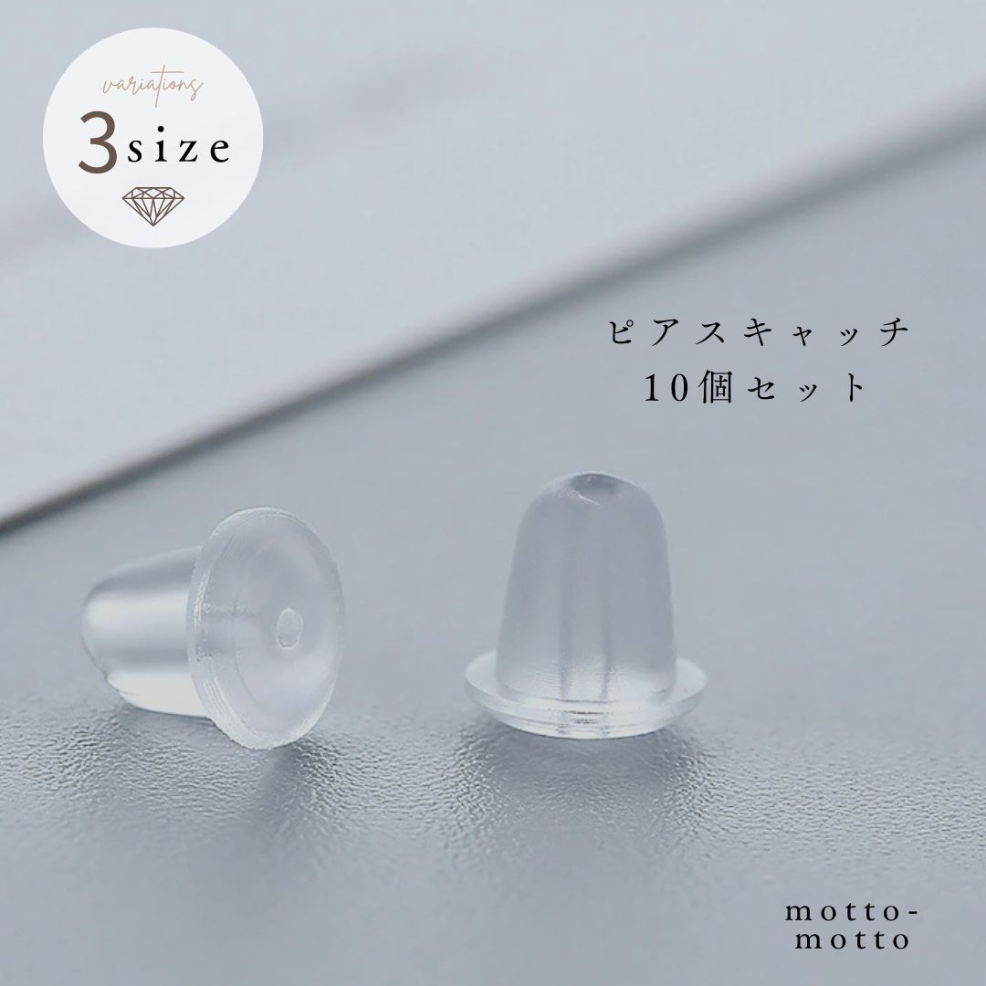 DIYパーツ ピアス パーツ キャッチ シリコンキャッチ アクセサリー 手作り 予備 紛失対策 ハンドメイド