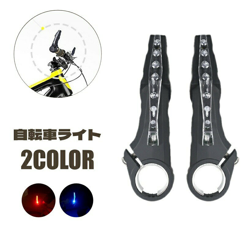 夜間や雨天時の走行に◎電池式自転車ライトです。ハンドル部分に取り付けるだけの、簡単設置♪22mmのハンドルの取り付けに、適しています。 【サイズについて】画像をご参照ください。 【カラーについて】生産ロットにより柄の出方や色の濃淡が異なる場合がございます。お使いのモニターや撮影時の光の加減などにより画像と実際の商品のカラーが異なる場合もございます。予告なしにカラーやデザインなどの変更がある場合もございます。 【素材について】プラスチック 【補足説明】※電池はLR44×2個防水性能向上のため、ボタンの形状が変更されております。※電池は付属しておりません。